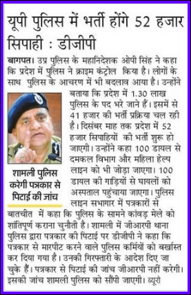 Uttar-Pradesh-Police-Constable-Bharti