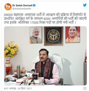 UP 17000 teacher vacancy