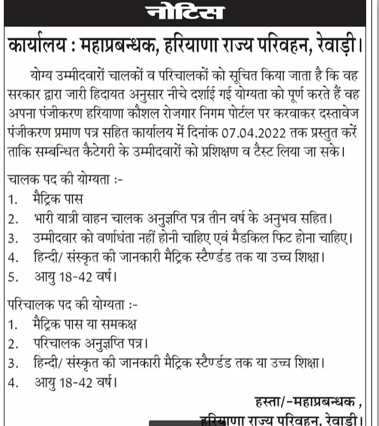Haryana Roadways vacancy