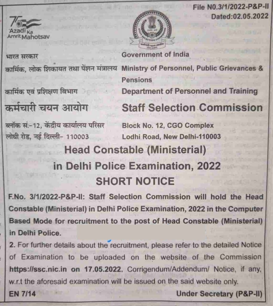 Delhi-Police-HC-Ministerial-Recruitment-Short-Notice