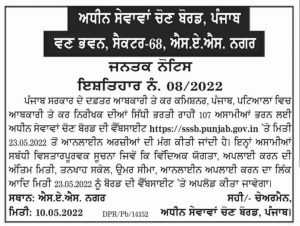 PSSSB Excise Inspector Recruitment 2022