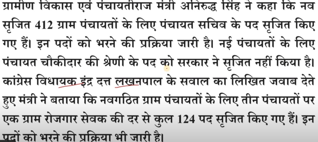 HP Panchayat Secretary and rojgar sevak