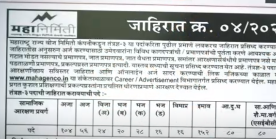 Mahagenco Technician 3 Recruitment 2024