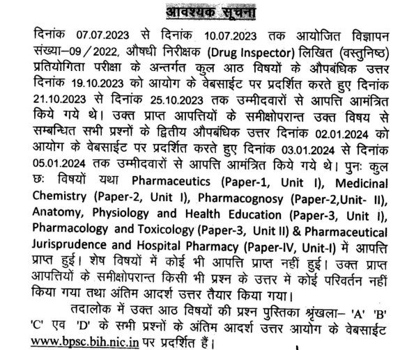 bpsc drug inspector exam date
