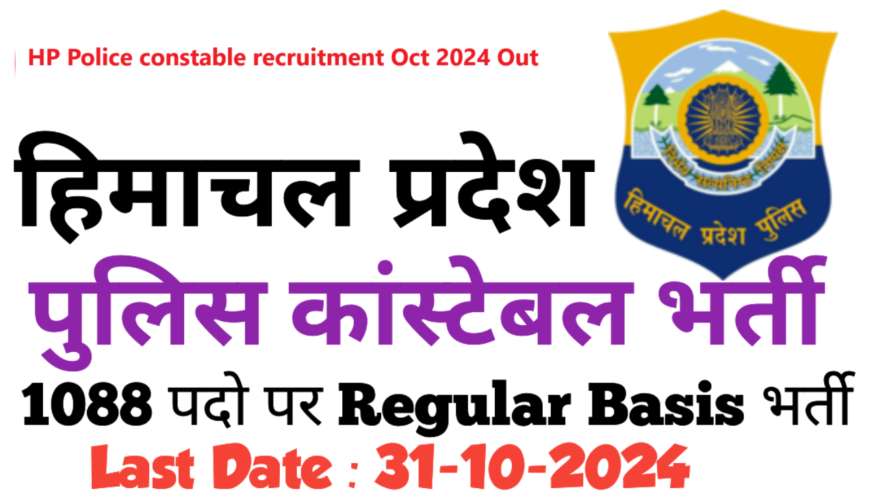 HP police constable recruitment 2024