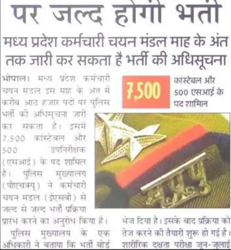 MP Police SI Recruitment 2025
