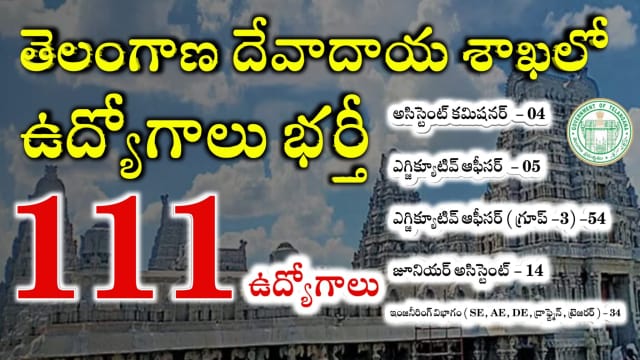 Telangana endowment department recruitment 2025 111 vacancy upcoming
