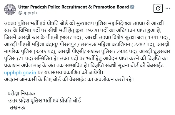 UP Police Constable Recruitment 2025