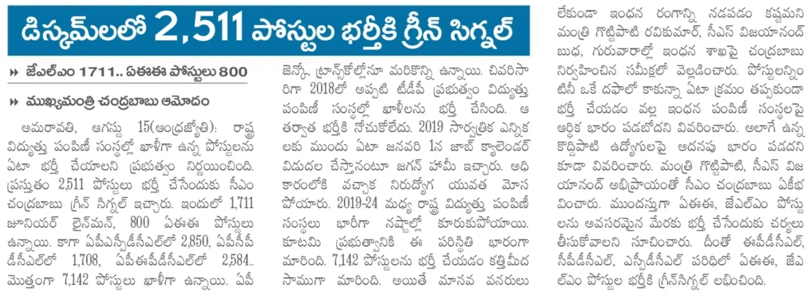 AP-Sachivalayam-Notification-2025 in electricty department