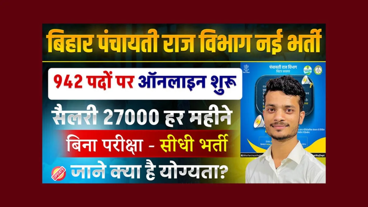 Bihar-PRD-Technical-Assistant-Vacancy-2025-1024x576