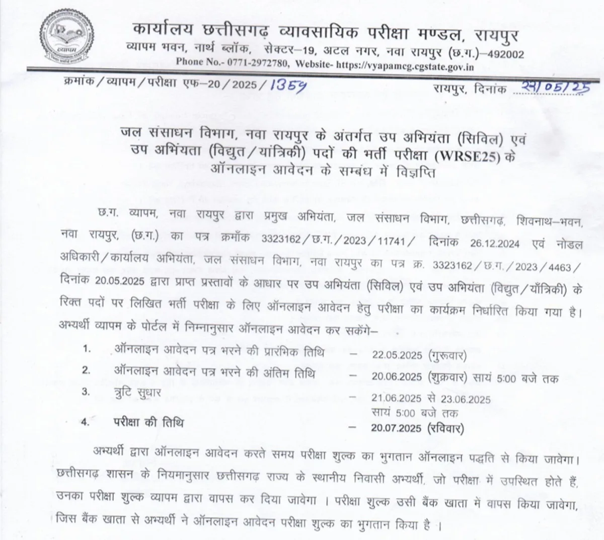 CG Vyapam Sub Engineer vacancy 2025