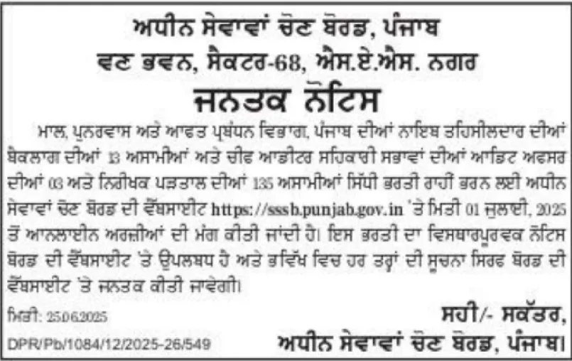 PSSSB Recruitment 2025, 151 Investigation Officer, Naib Tehsildar